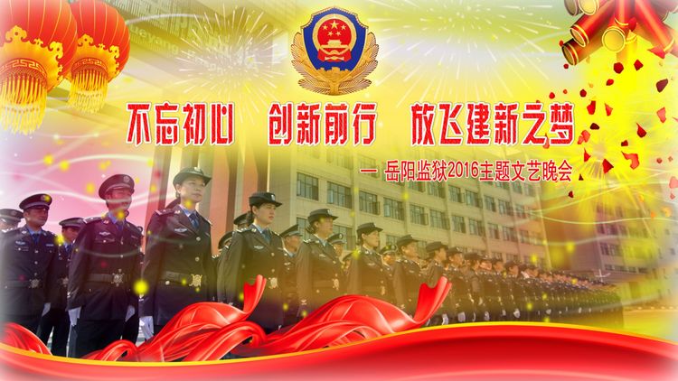 岳阳监狱大型文艺演出